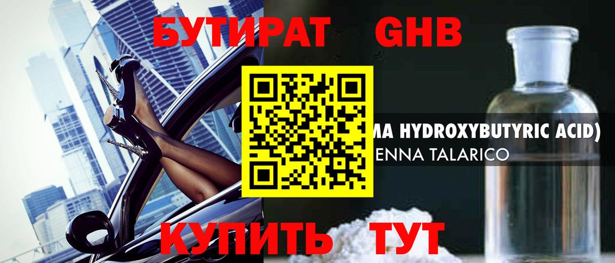 Бутират  Бутират BDO  Вход с VPN  Красноярск 