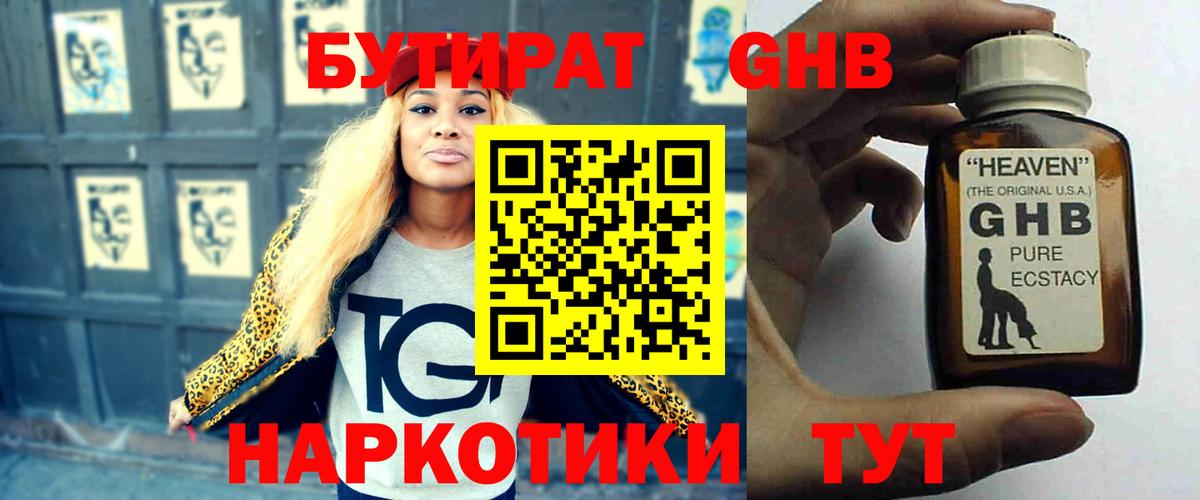 БУТИРАТ бутик Красноярск