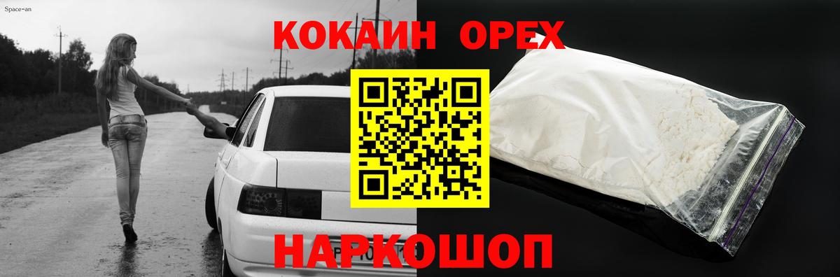 Красноярск  COCAIN Колумбийский  Вход с VPN  Кокаин  Cocaine Боливия 