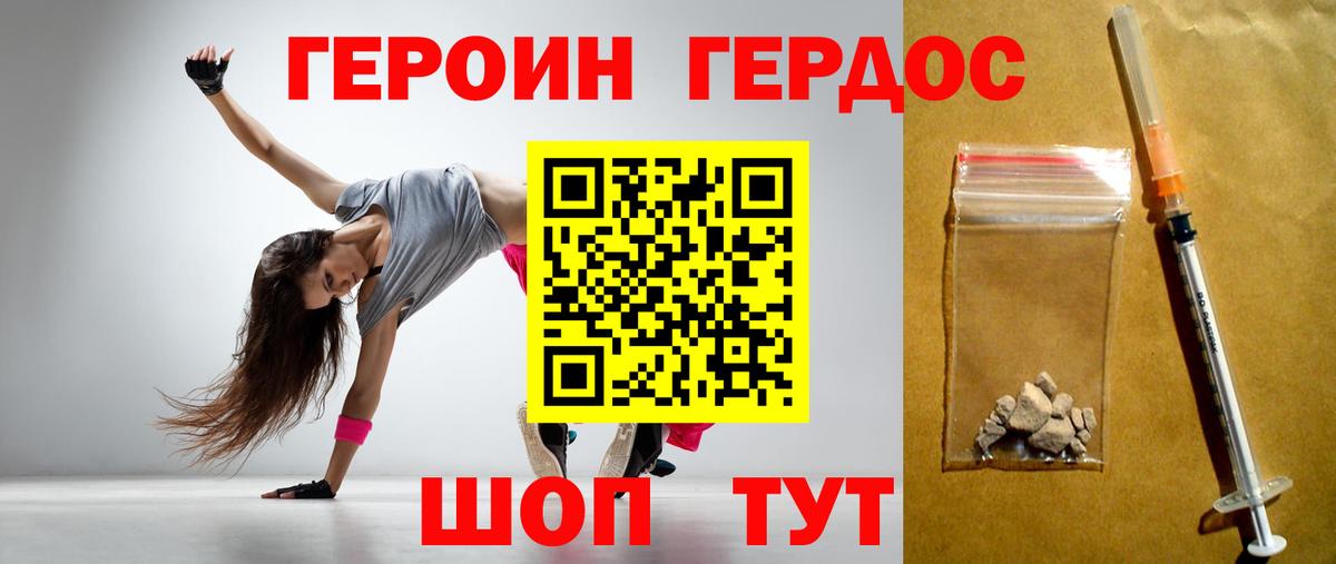 ГЕРОИН VHQ  Вход с VPN  Красноярск 