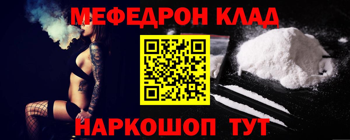 МЯУ-МЯУ VHQ  Вход с VPN  Мефедрон  МЕФ кристаллы  Красноярск 