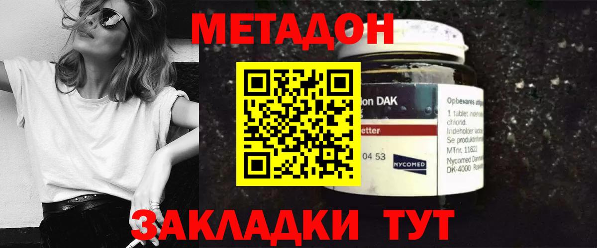 Красноярск  МЕТАДОН мёд  Вход с VPN 