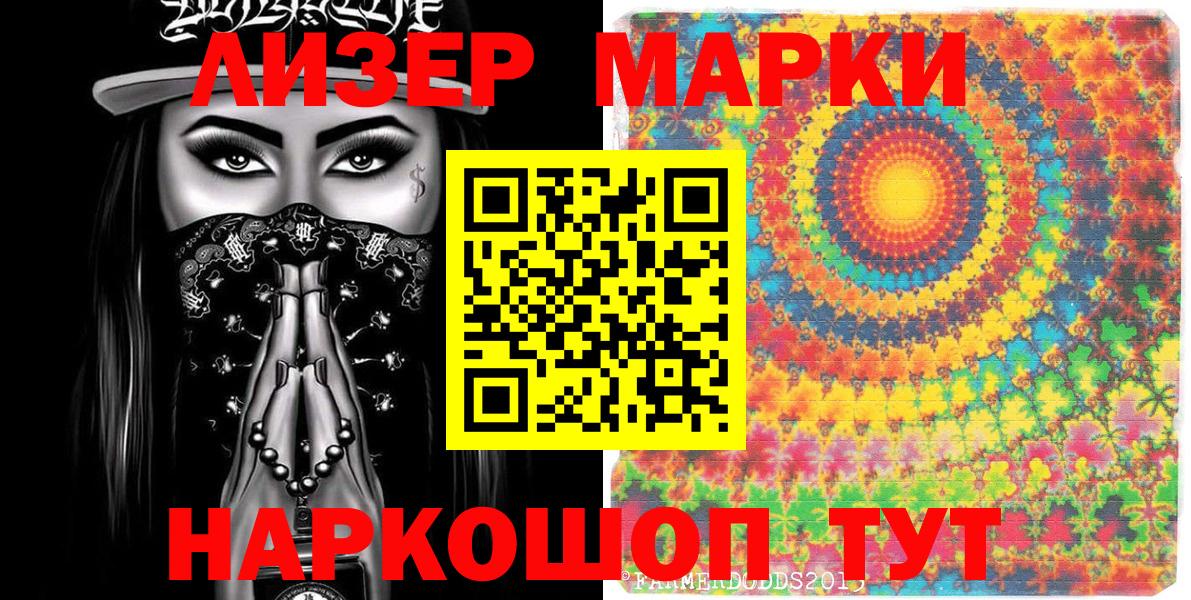 Наркотические марки 1,8мг  Наркотические марки 1,8мг  Вход с VPN  Красноярск 